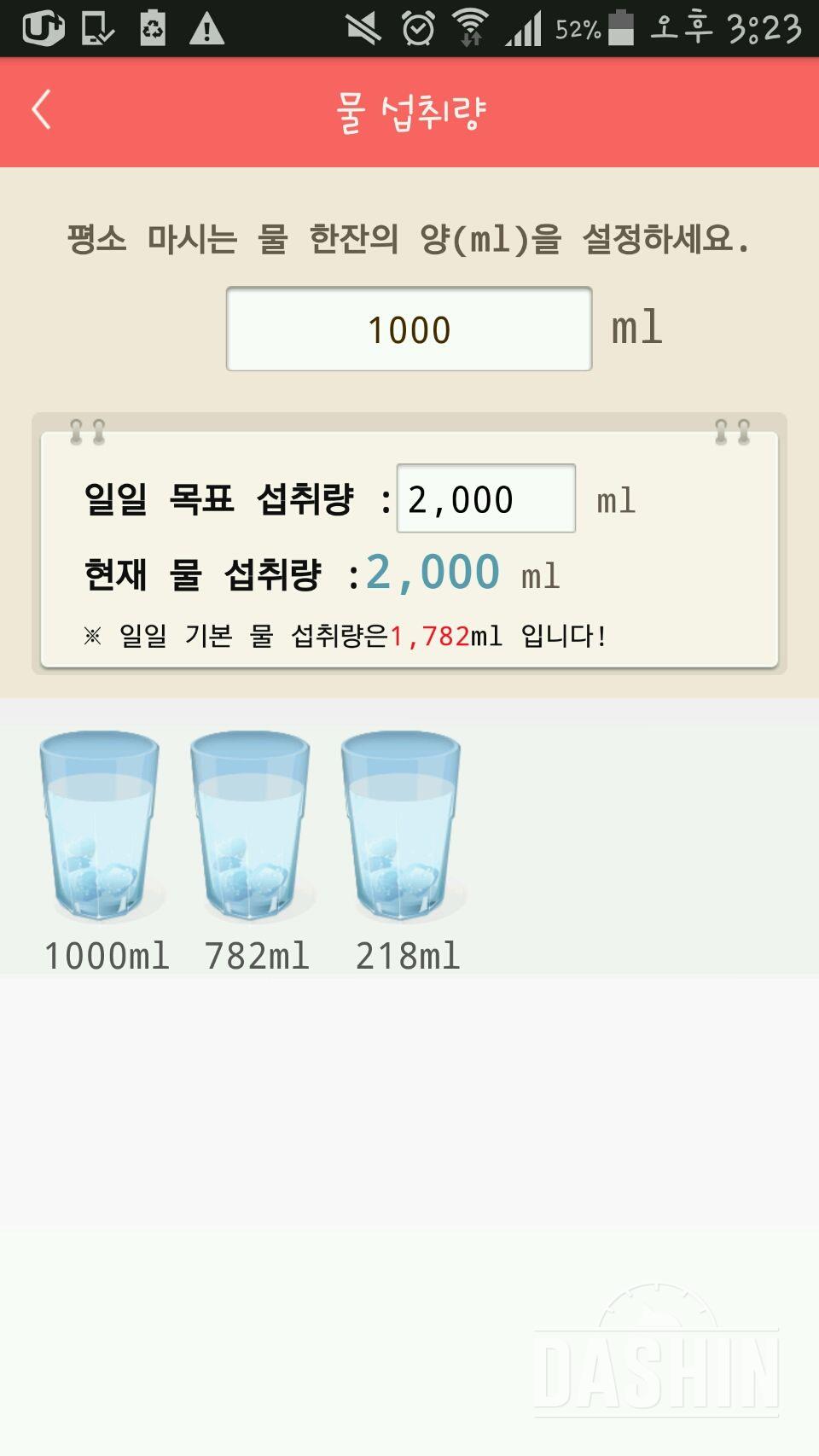 30일 하루 2L 물마시기 1일차 성공!