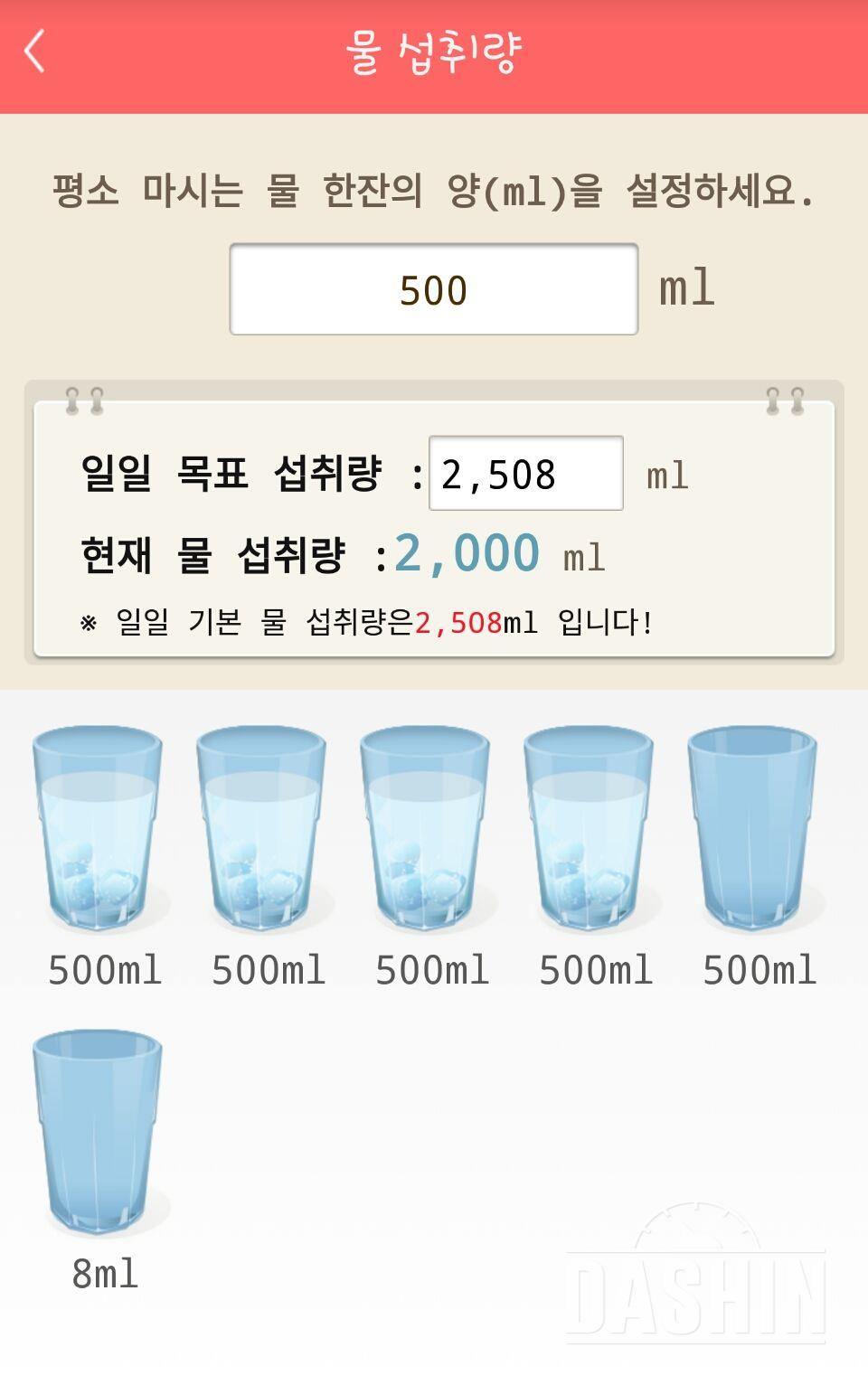 30일 하루 2L 물마시기 1일차 성공!