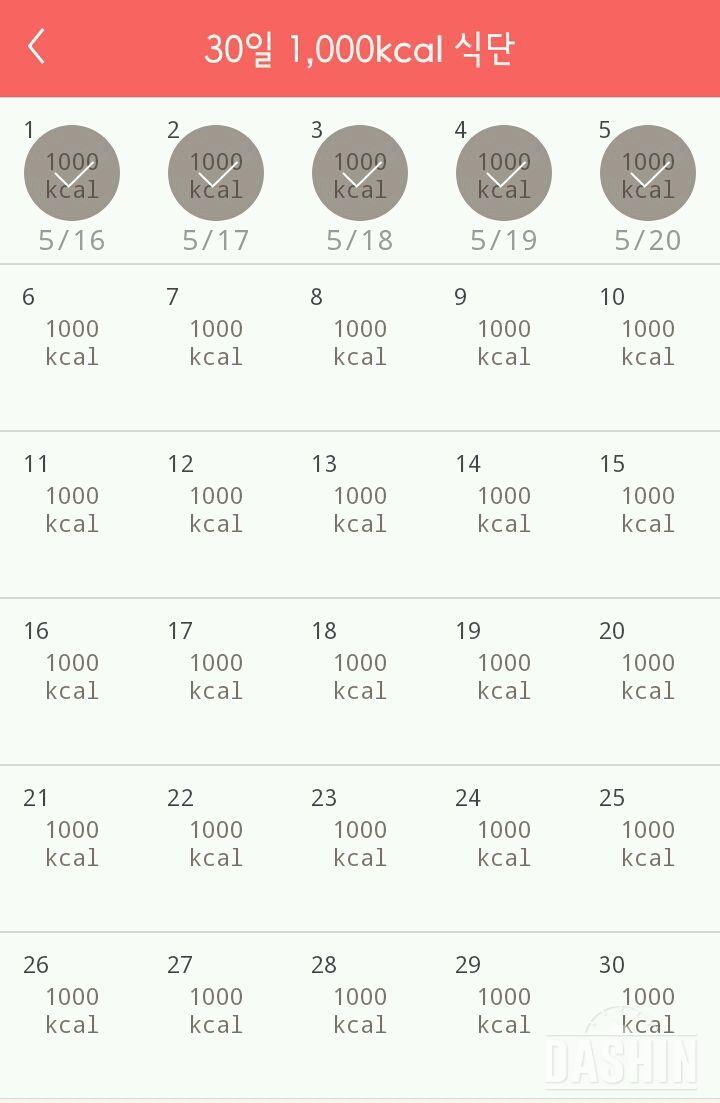 30일 1,000kcal 식단 65일차 실패?