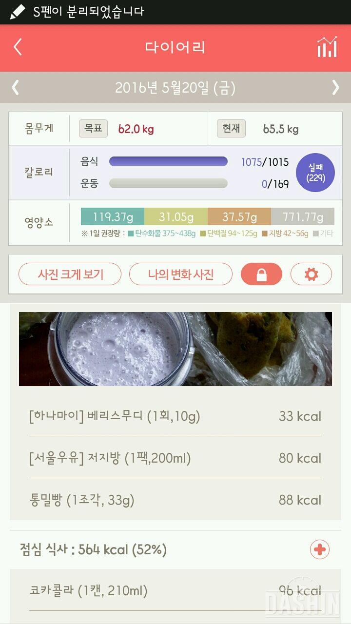 30일 1,000kcal 식단 65일차 실패?