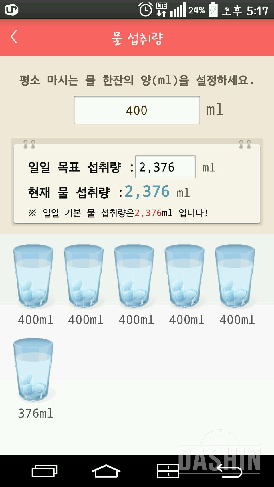 30일 하루 2L 물마시기 30일차 성공!