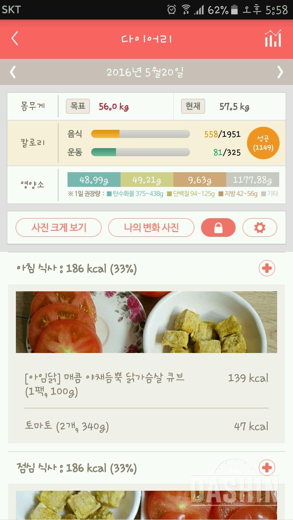 30일 1,000kcal 식단 13일차 성공!