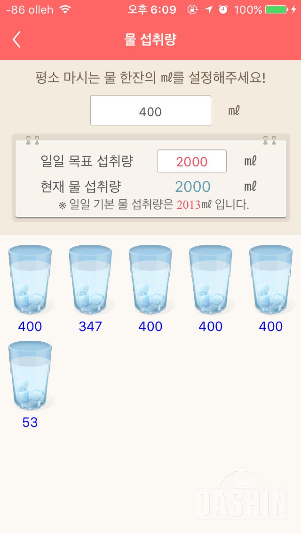 30일 하루 2L 물마시기 1일차 성공!