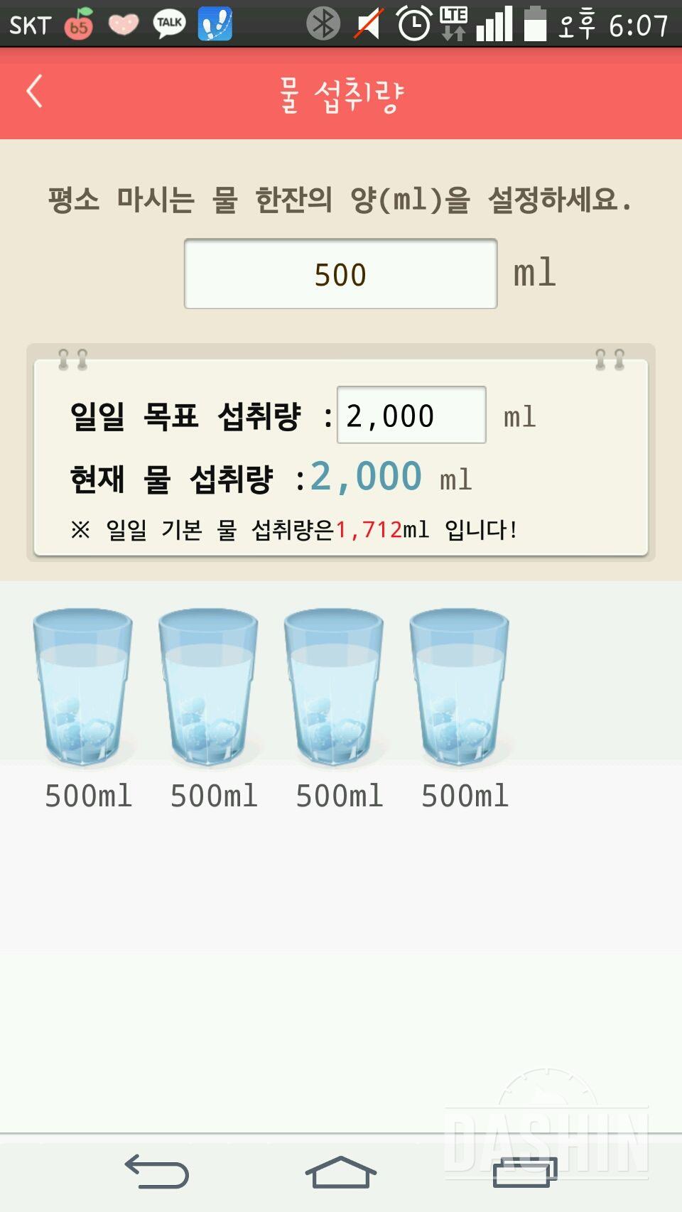 90일 하루 2L 물마시기 88일차 성공!