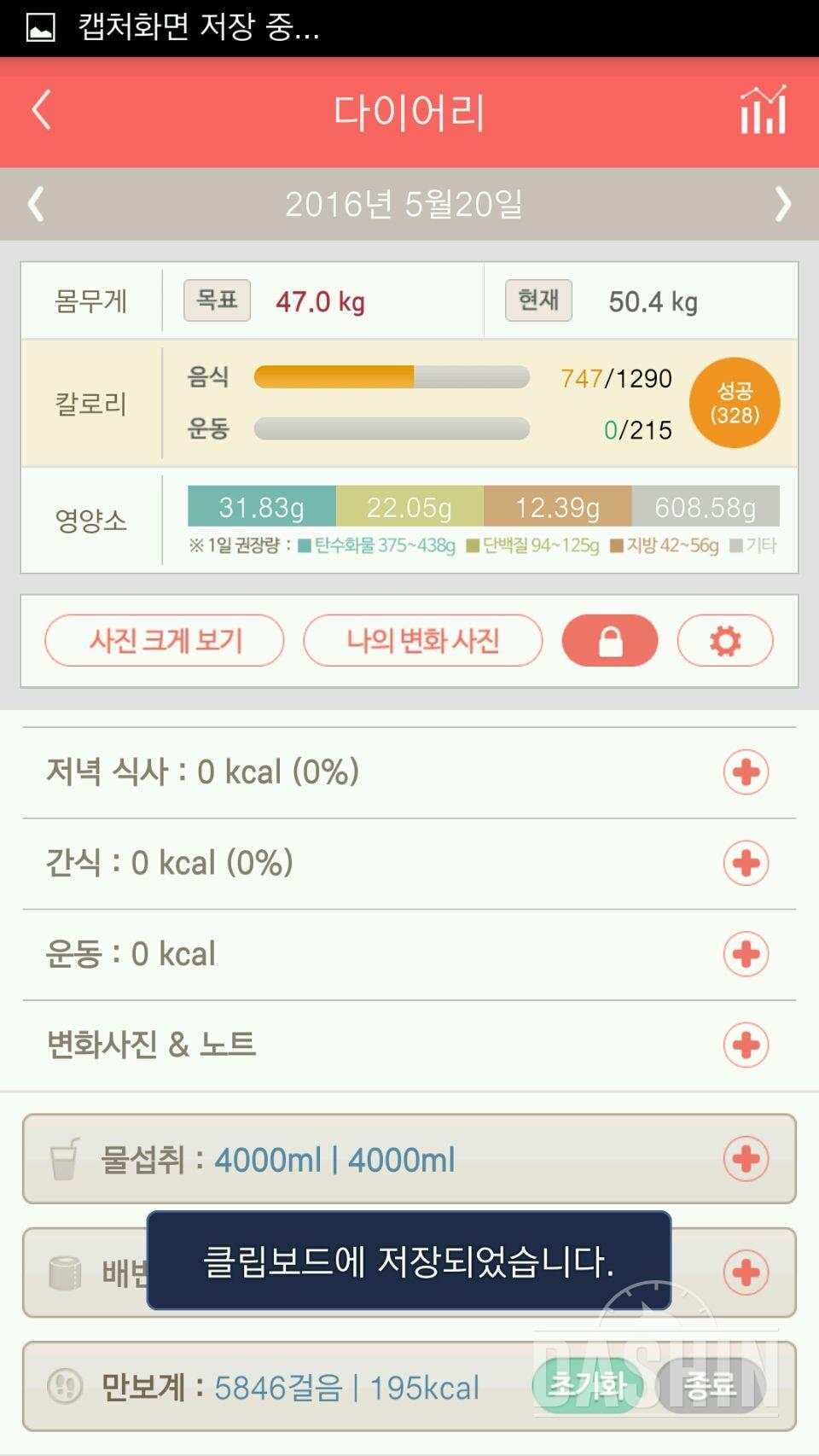 30일 하루 2L 물마시기 10일차 성공!