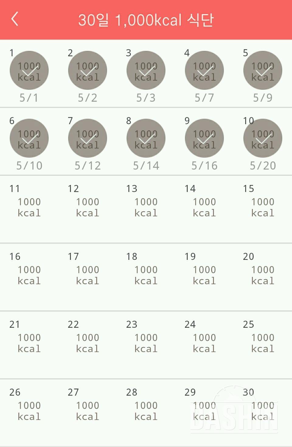 30일 1,000kcal 식단 10일차 성공!