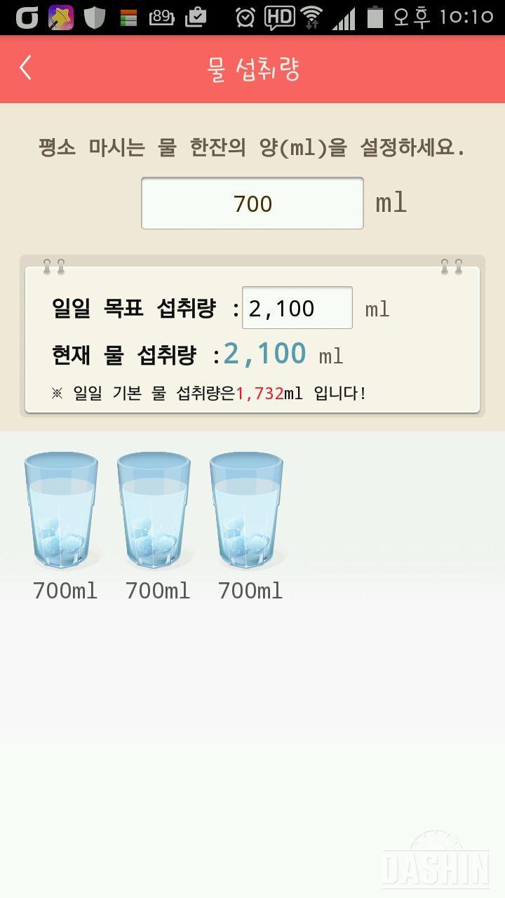 30일 하루 2L 물마시기 10일차 성공!