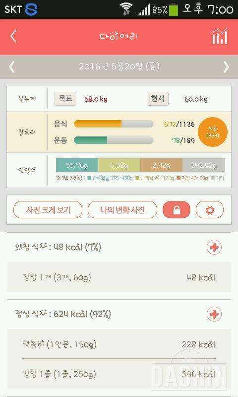 30일 1,000kcal 식단 33일차 성공!