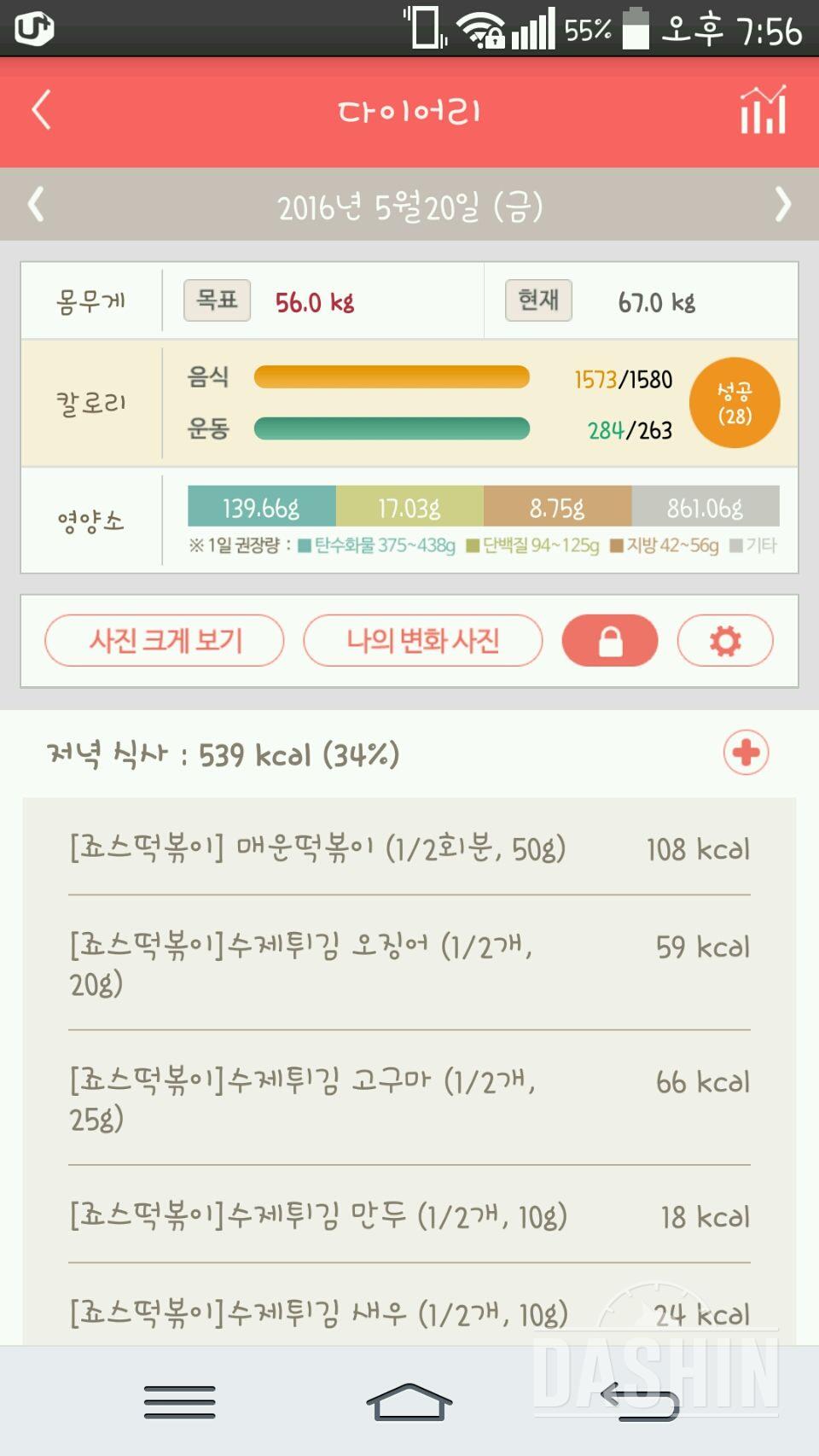 30일 야식끊기 1일차 성공!