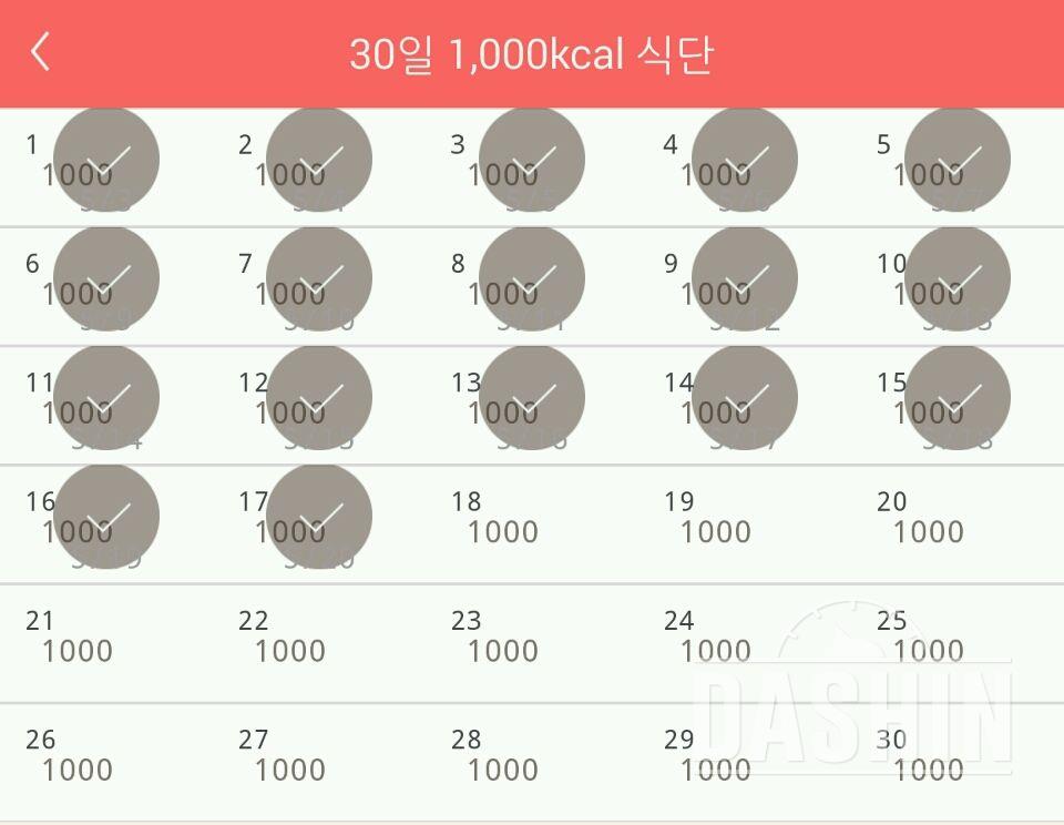 30일 1,000kcal 식단 17일차 성공!