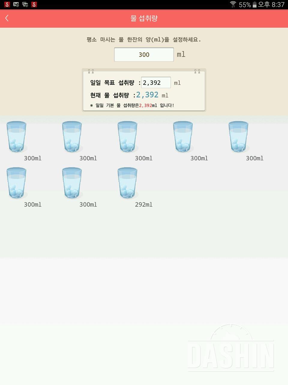 30일 하루 2L 물마시기 7일차 성공!