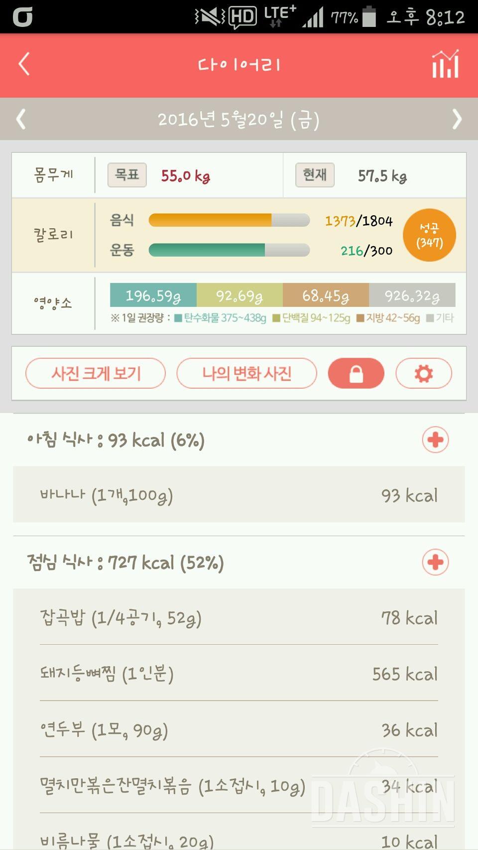 30일 야식끊기 5일차 성공!