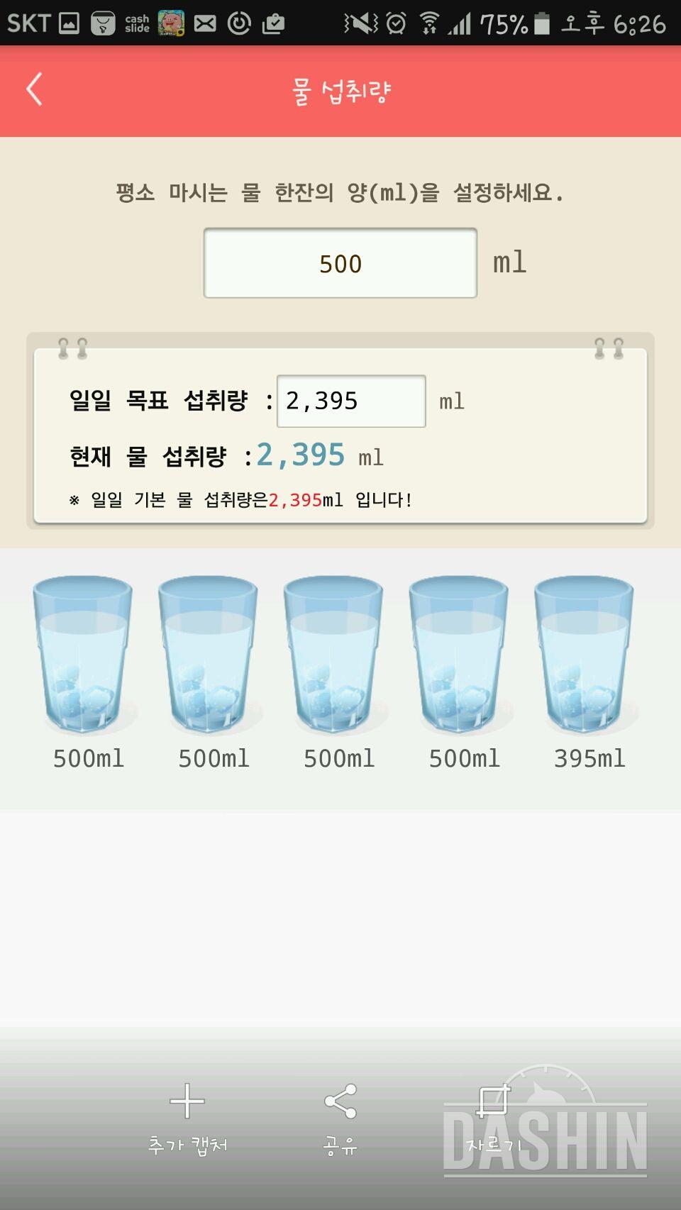 30일 하루 2L 물마시기 6일차 성공!