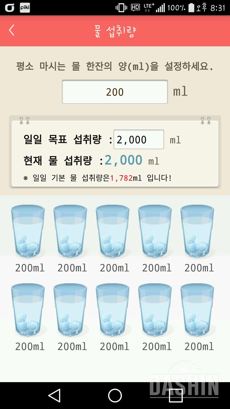 30일 하루 2L 물마시기 5일차 성공!