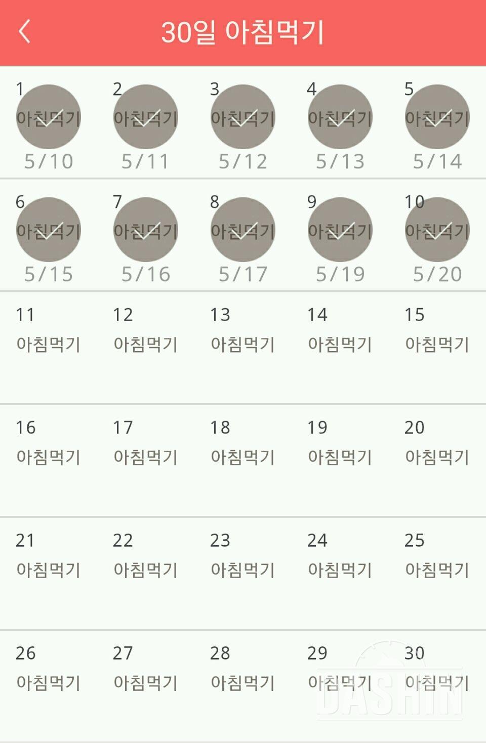 30일 아침먹기 40일차 성공!