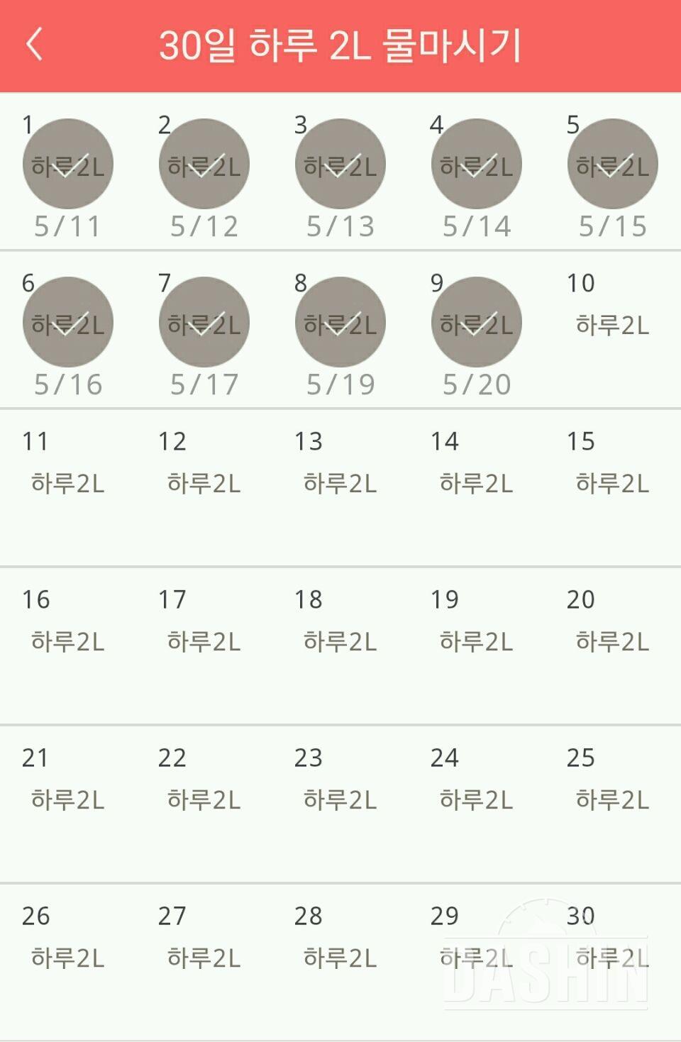 30일 하루 2L 물마시기 39일차 성공!