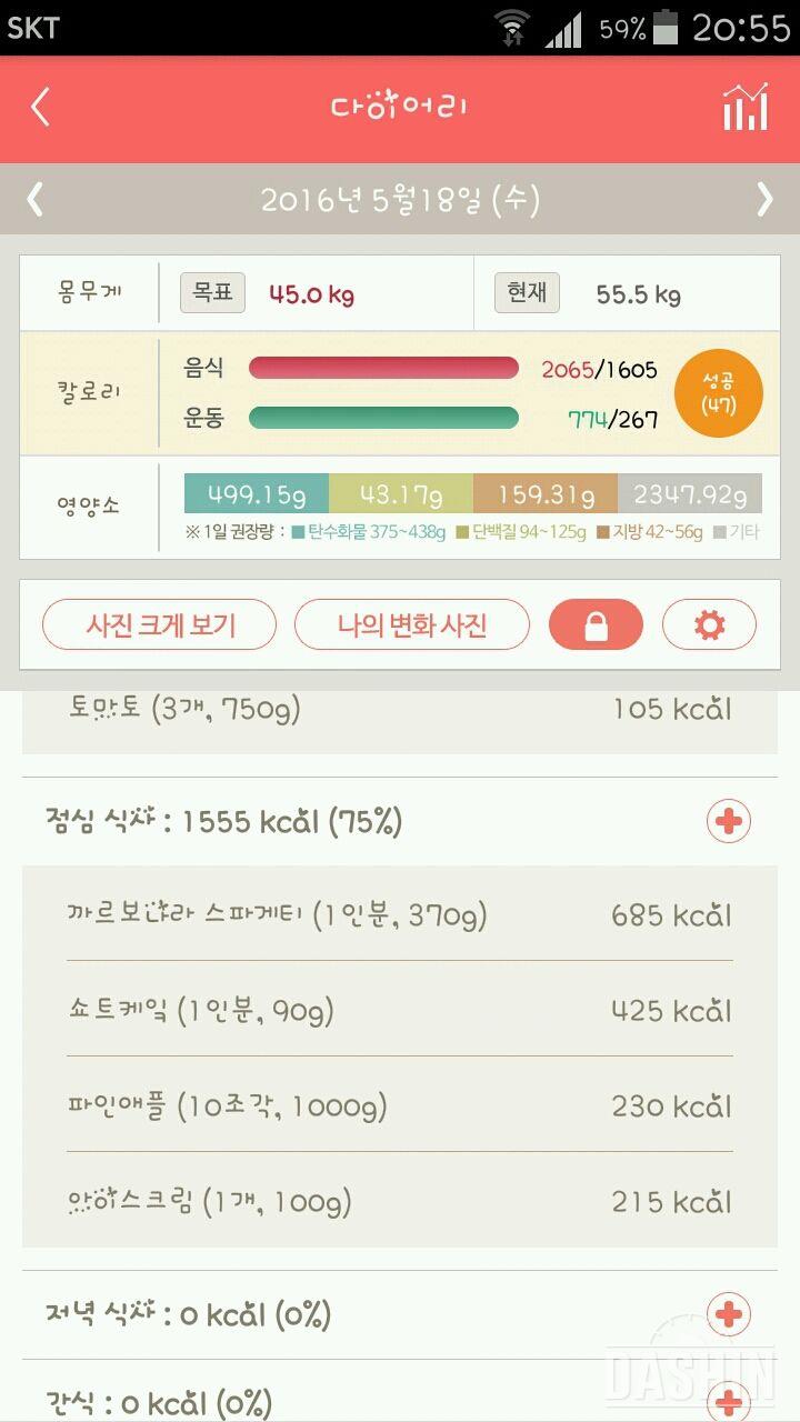 30일 야식끊기 4일차 성공!