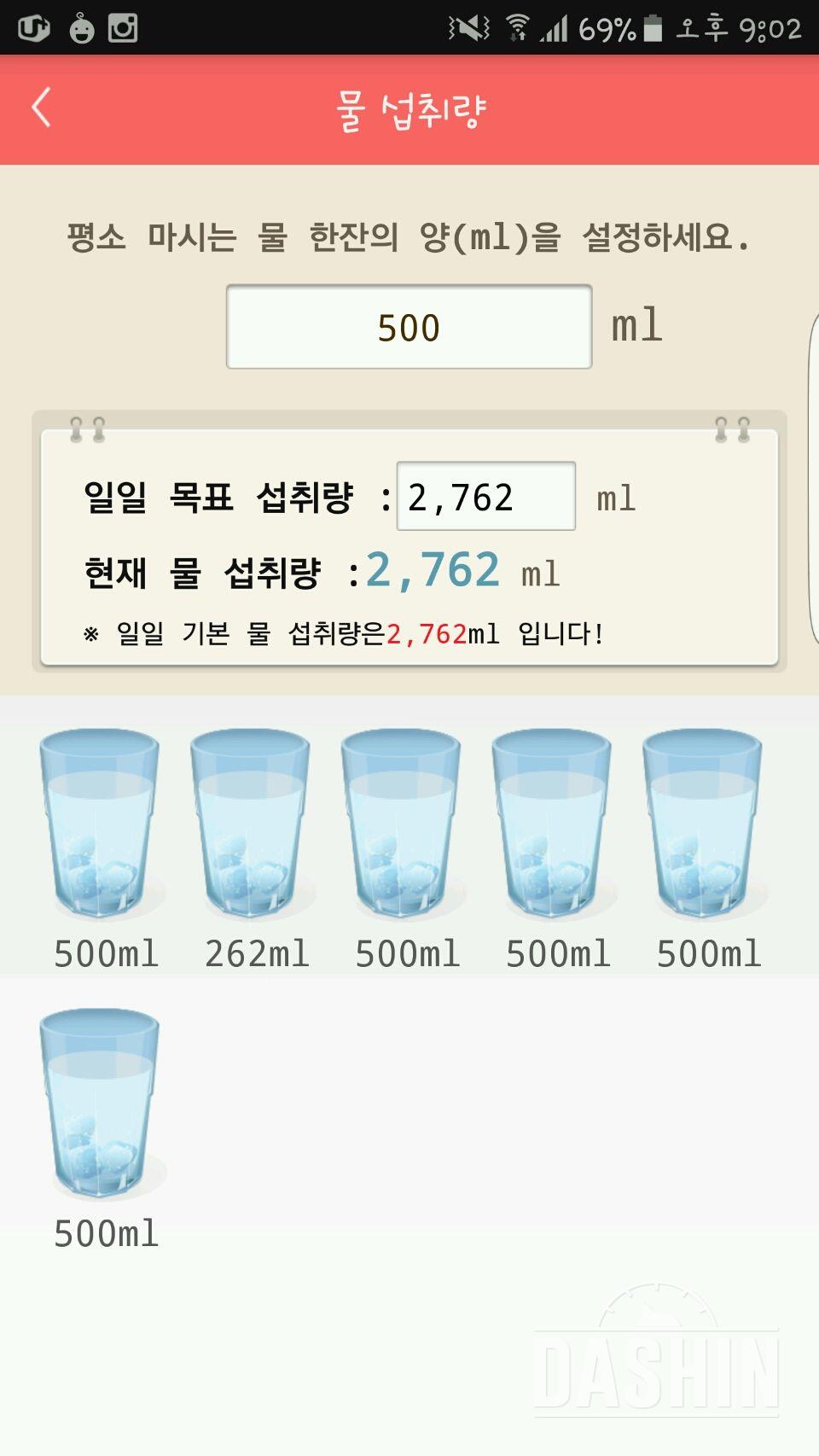 30일 하루 2L 물마시기 2일차 성공!