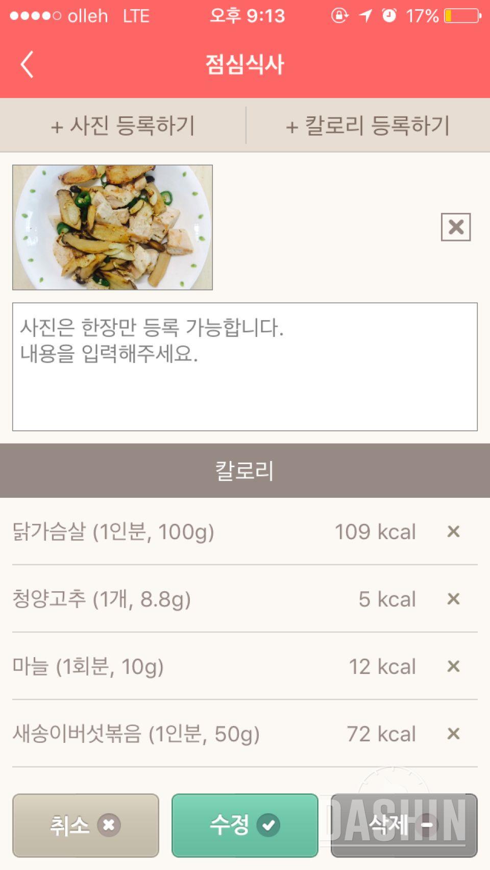 30일 1,000kcal 식단 1일차 성공!