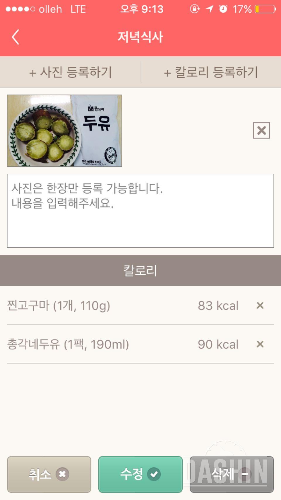 30일 1,000kcal 식단 1일차 성공!