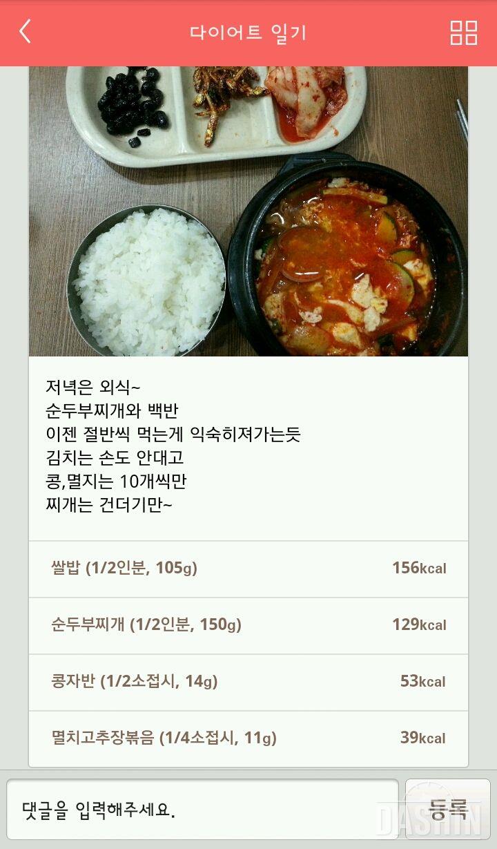 30일 야식끊기 1일차 성공!