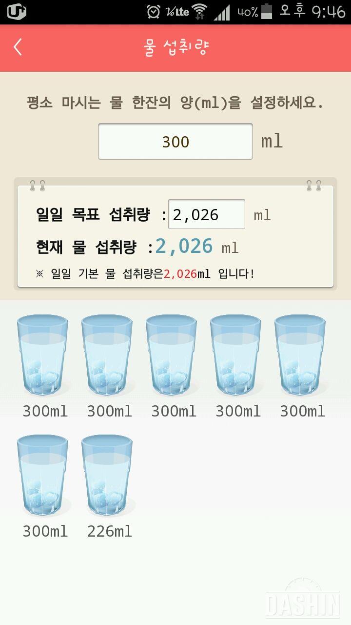 30일 하루 2L 물마시기 5일차 성공!