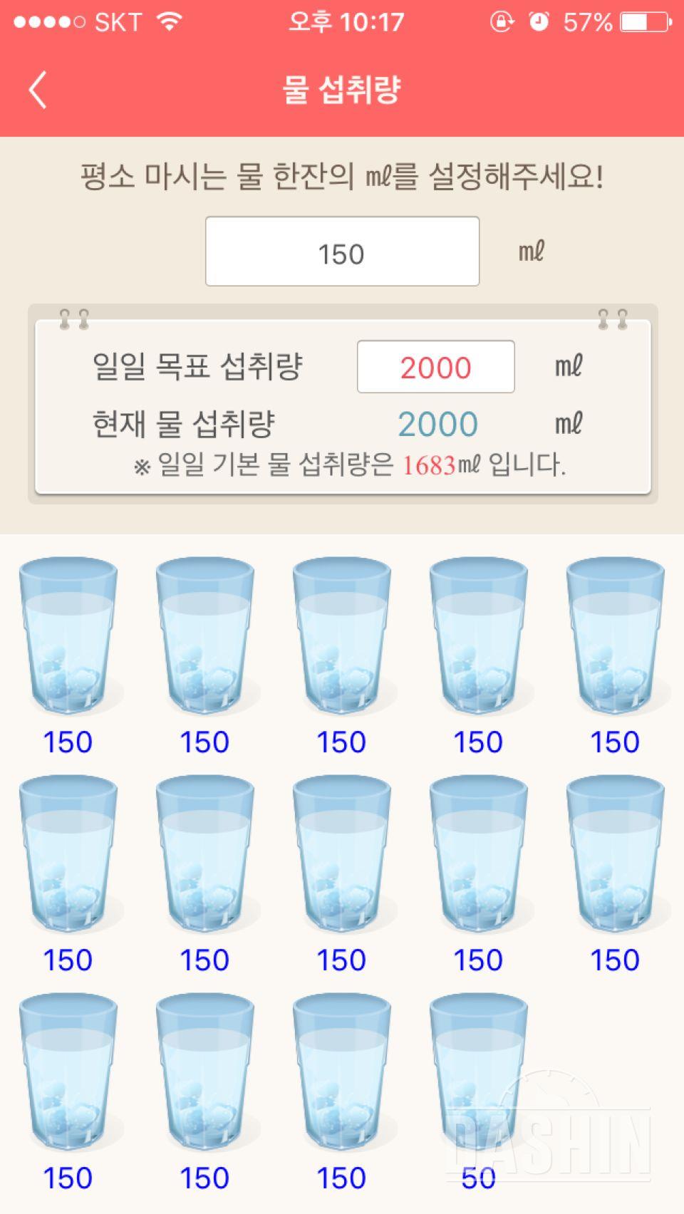 30일 하루 2L 물마시기 3일차 성공!