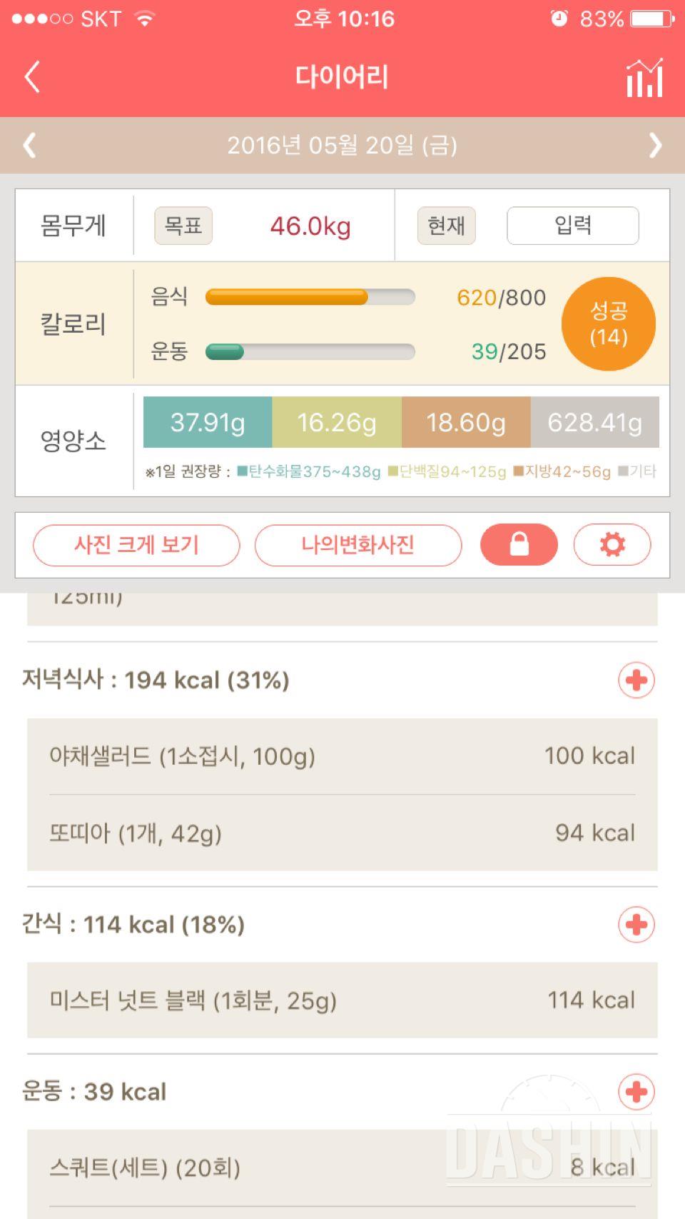 30일 1,000kcal 식단 2일차 성공!