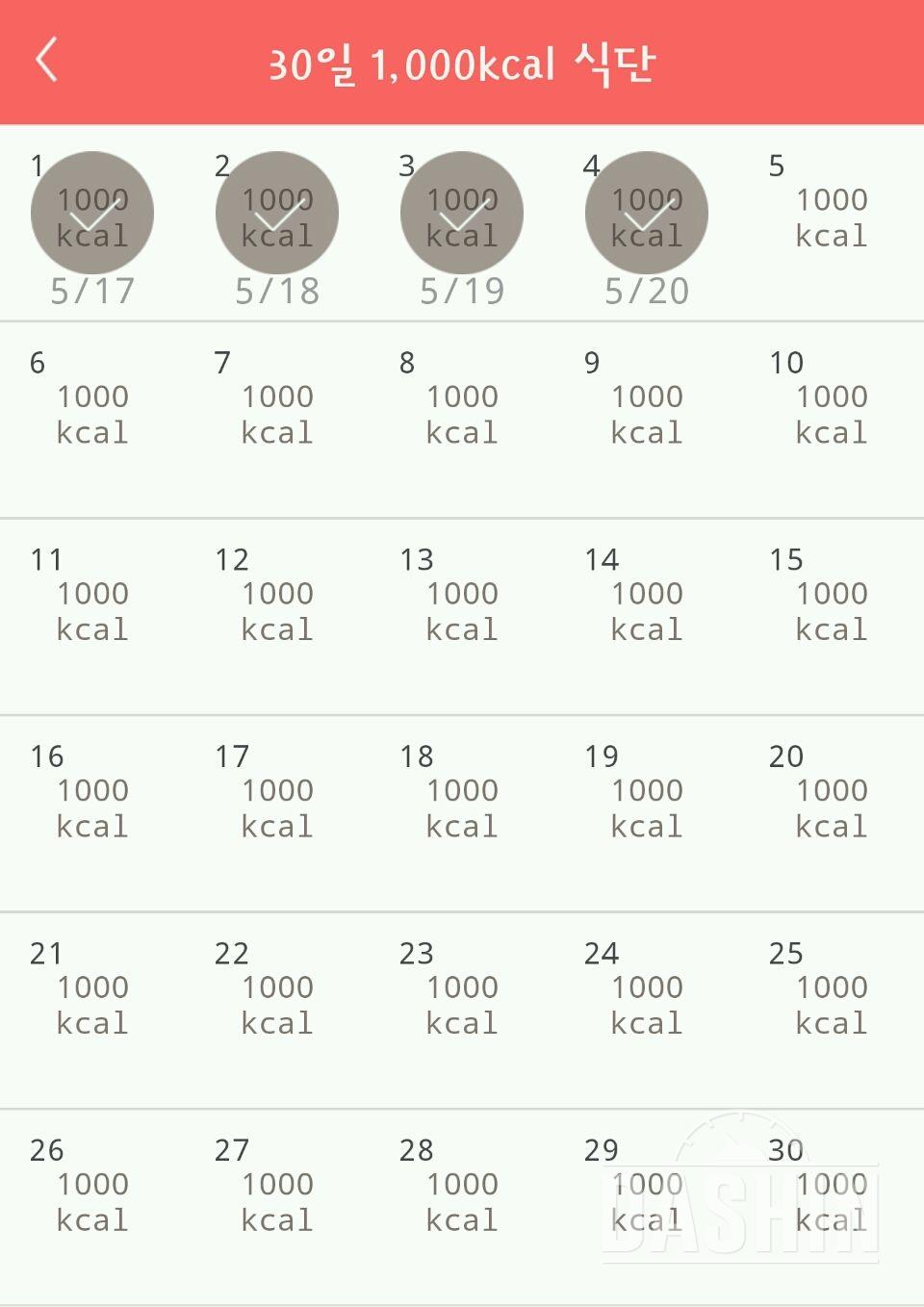 30일 1,000kcal 식단 4일차 성공!