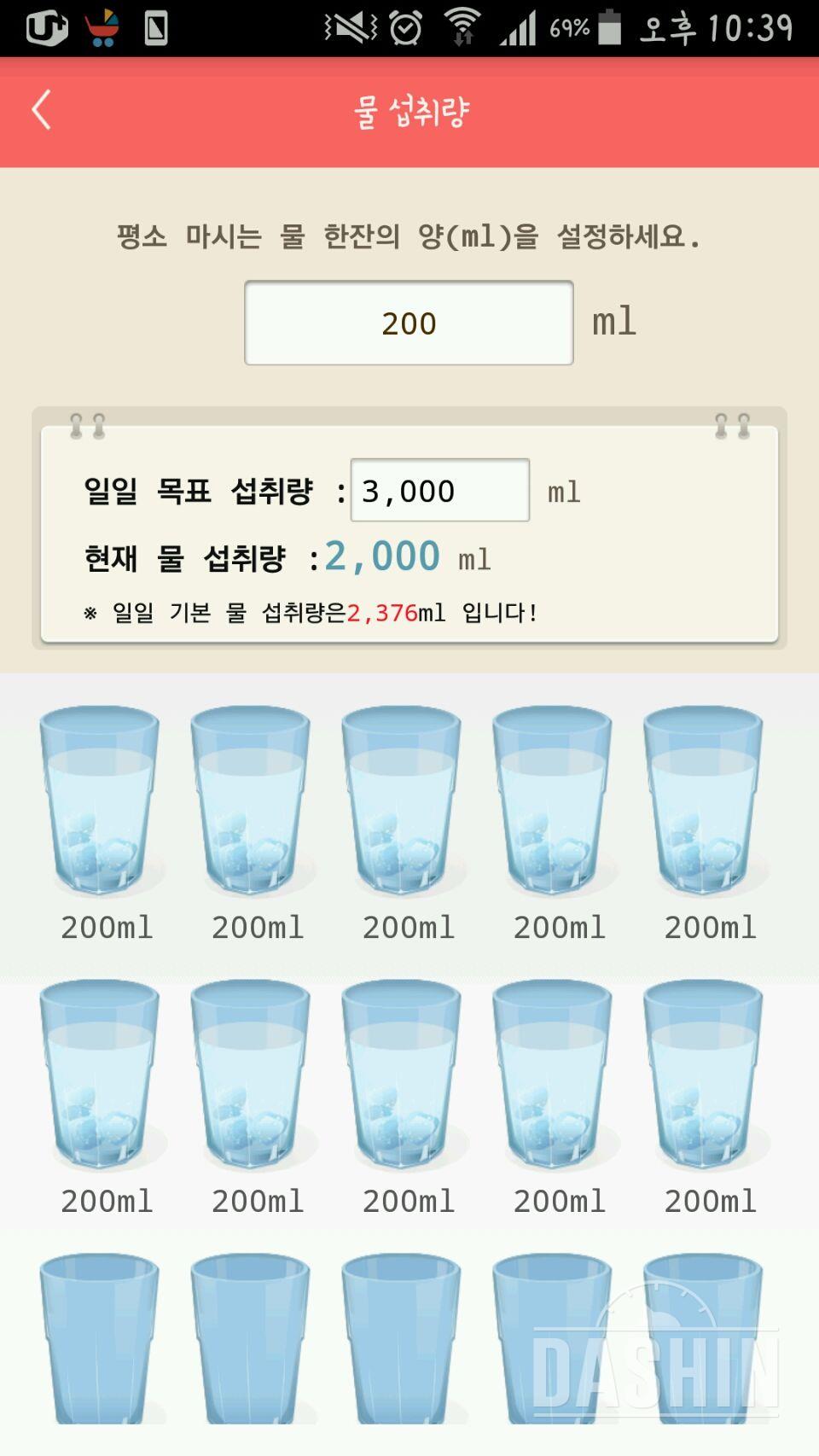 30일 하루 2L 물마시기 6일차 성공!