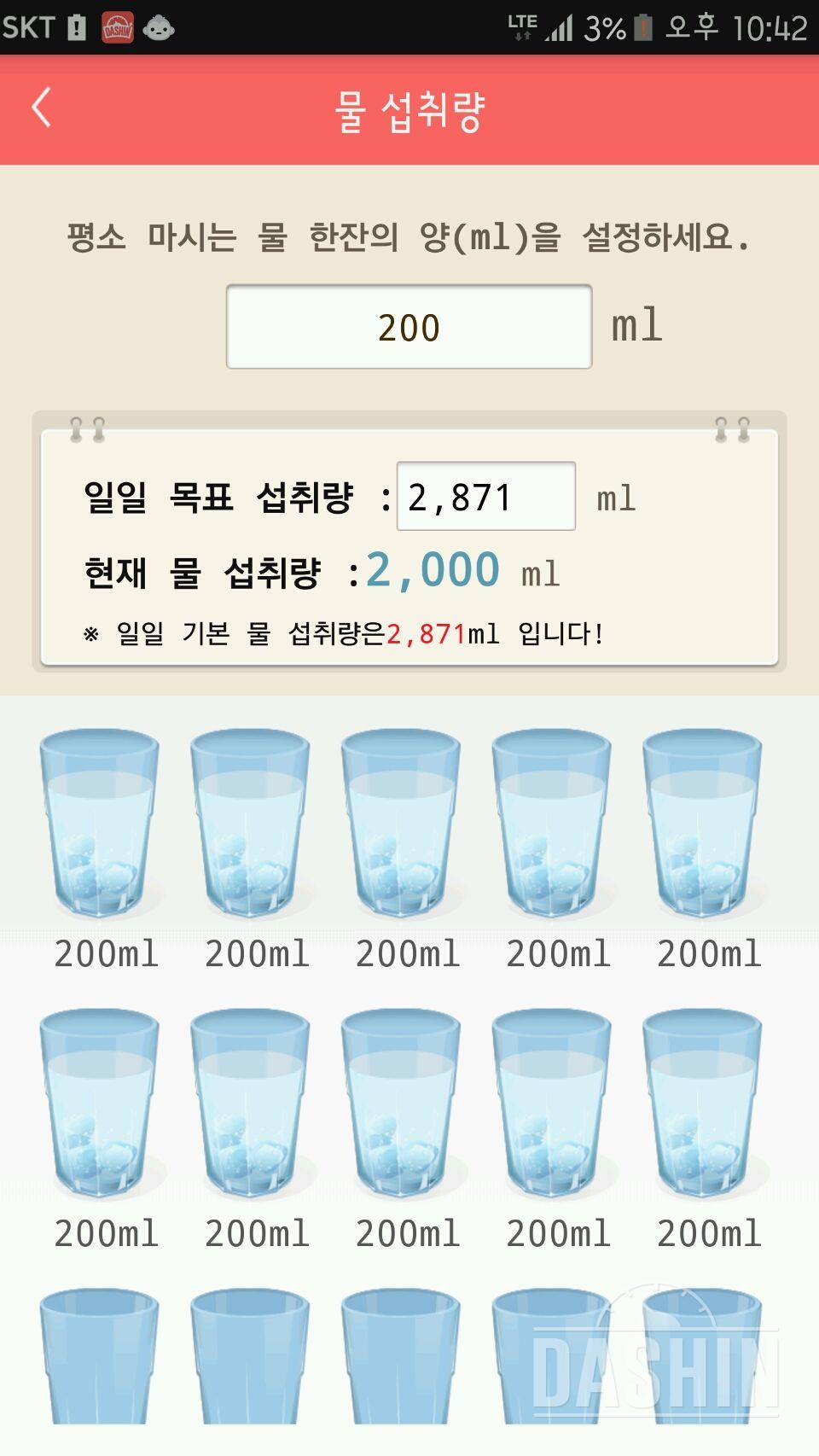 30일 하루 2L 물마시기 10일차 성공!