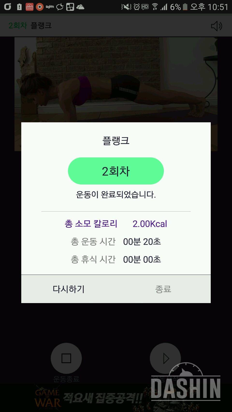 30일 플랭크 2일차 성공!