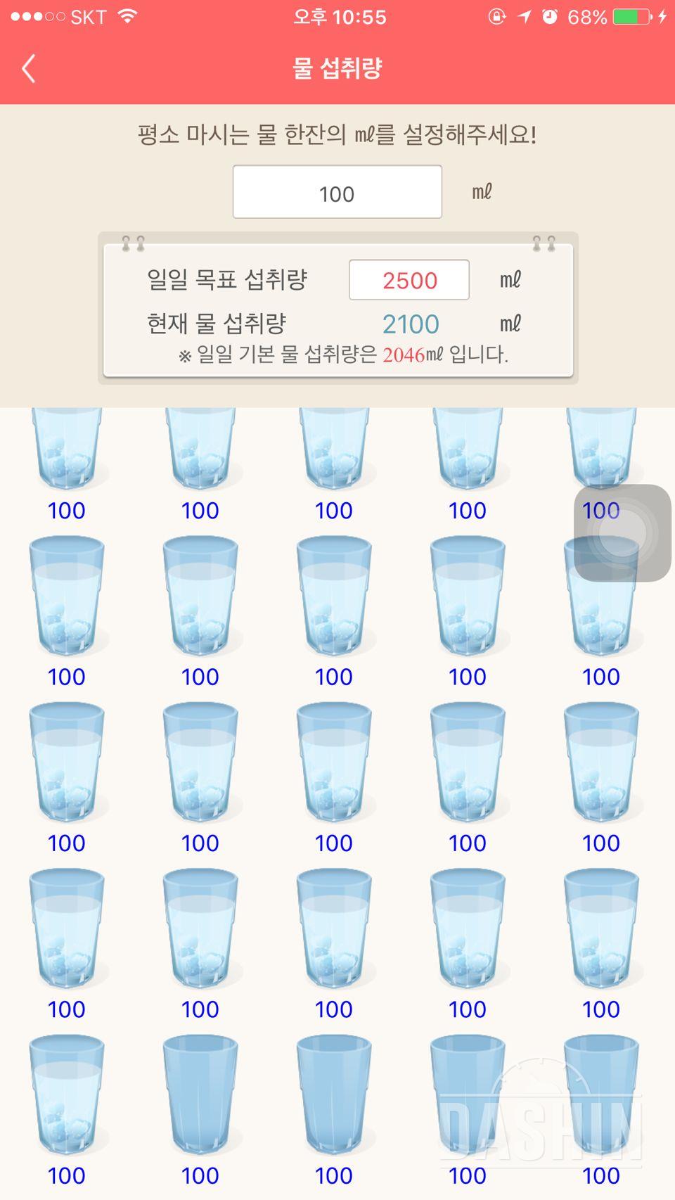 30일 하루 2L 물마시기 2일차 성공!