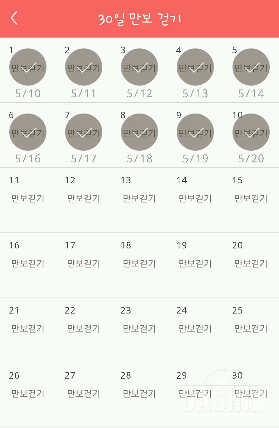 30일 만보 걷기 10일차 성공!