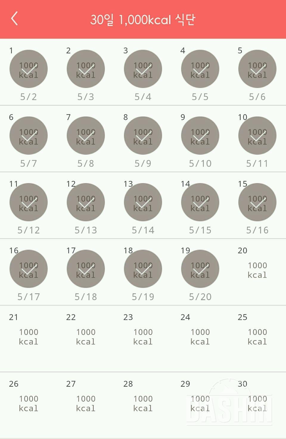 30일 1,000kcal 식단 49일차 성공!