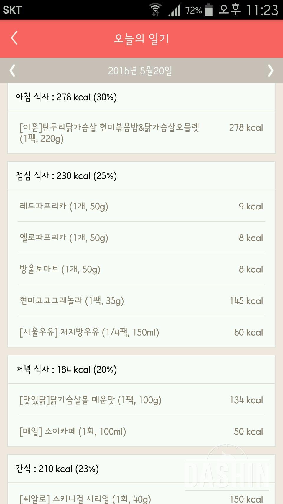 30일 1,000kcal 식단 49일차 성공!