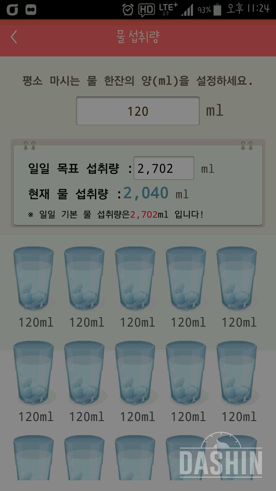 30일 하루 2L 물마시기 4일차 성공!