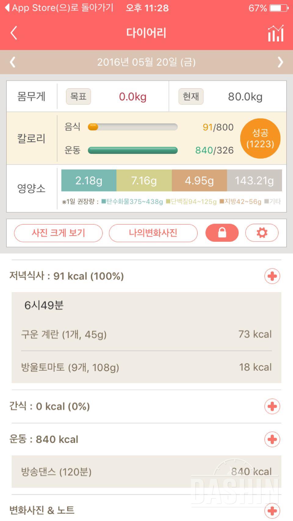 30일 야식끊기 4일차 성공!