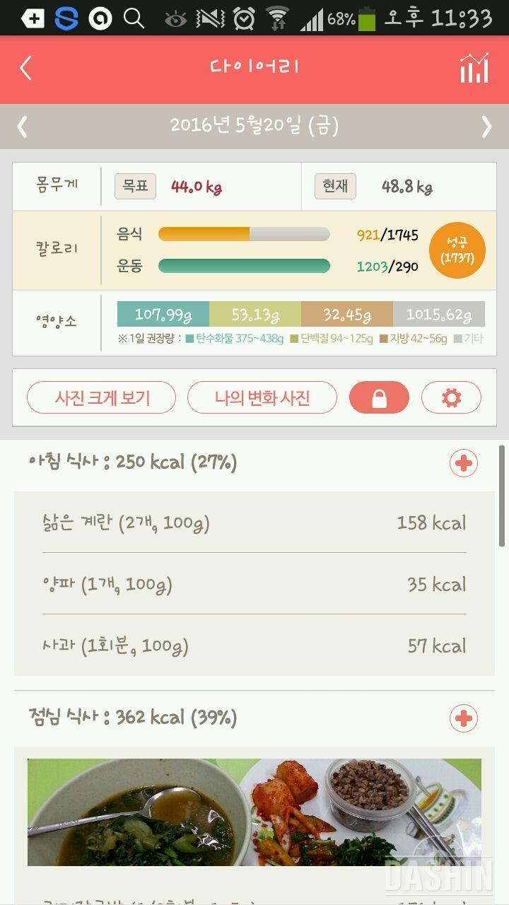 30일 1,000kcal 식단 16일차 성공!