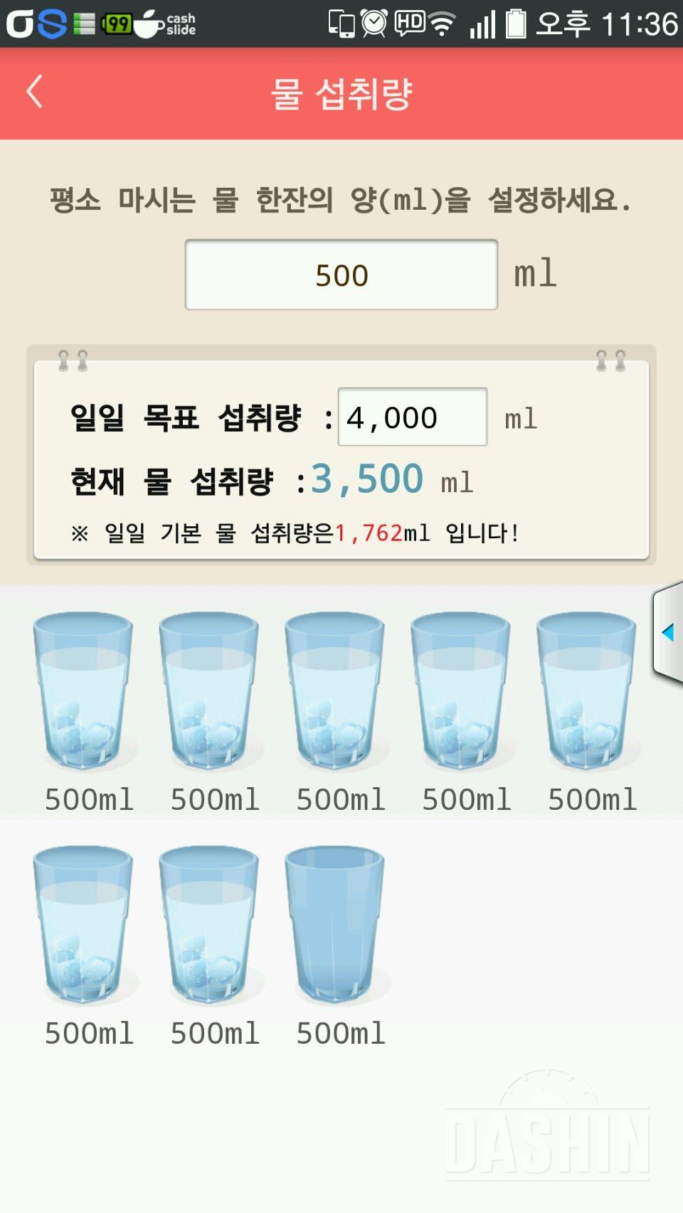 30일 하루 2L 물마시기 16일차 성공!