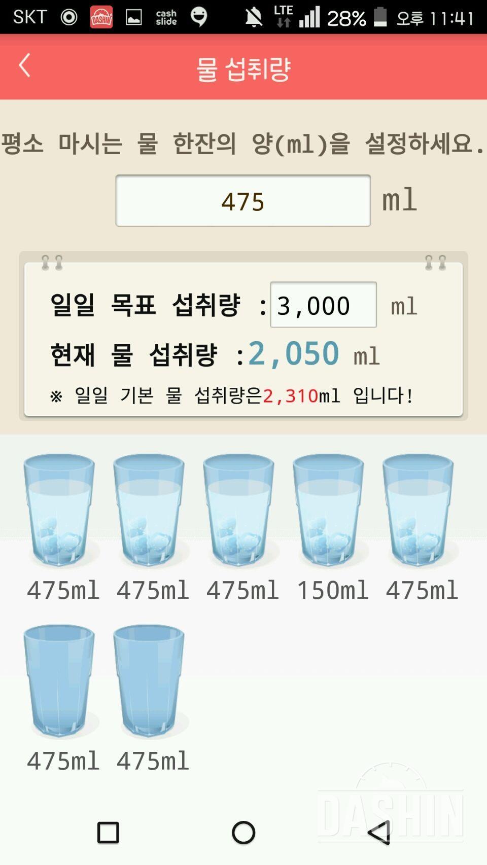 30일 하루 2L 물마시기 7일차 성공!