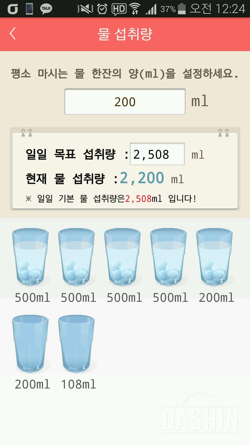 30일 하루 2L 물마시기 2일차 성공!