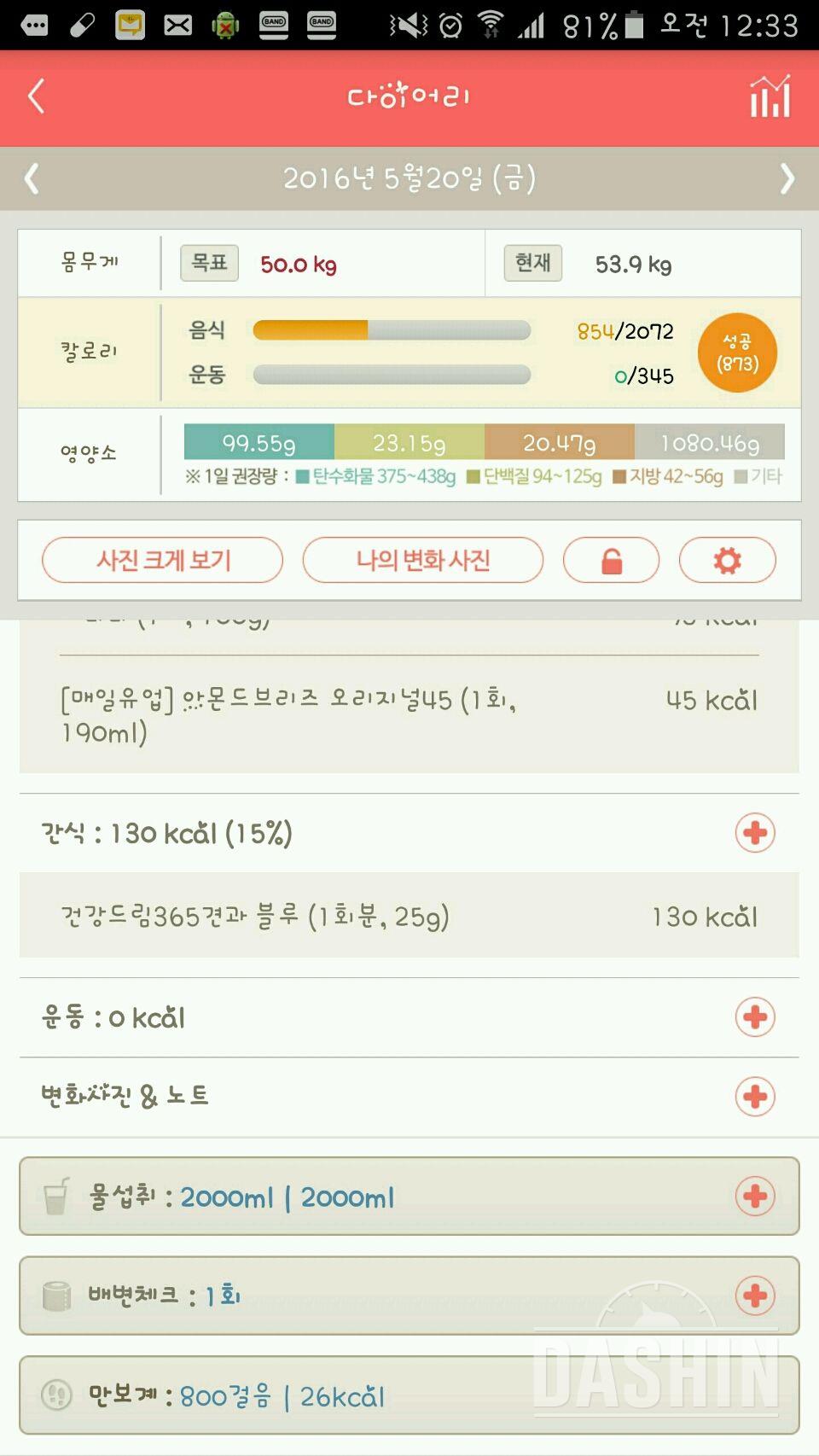 30일 하루 2L 물마시기 16일차 성공!