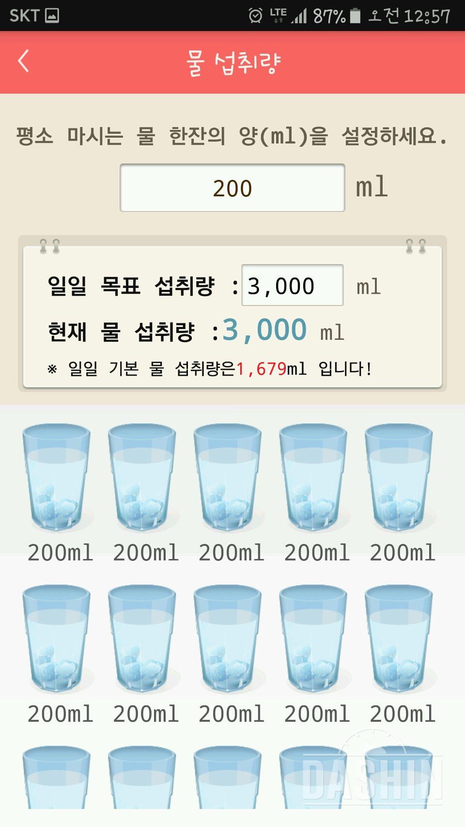 30일 하루 2L 물마시기 15일차 성공!