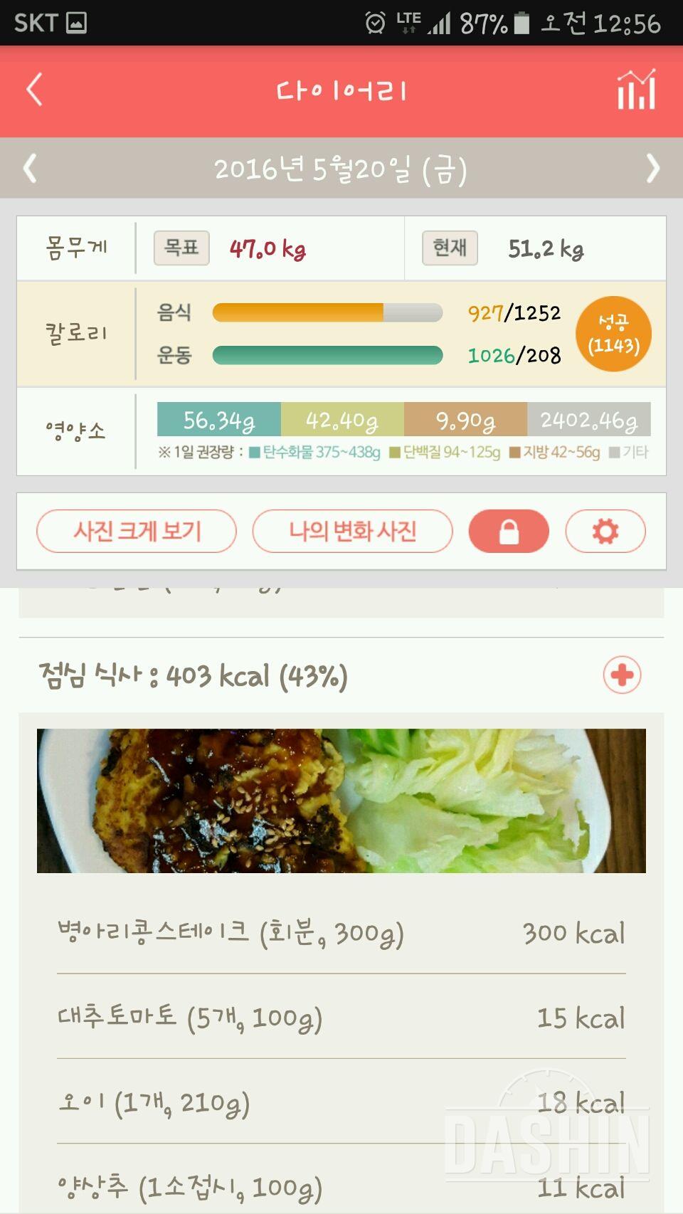 30일 밀가루 끊기 8일차 성공!