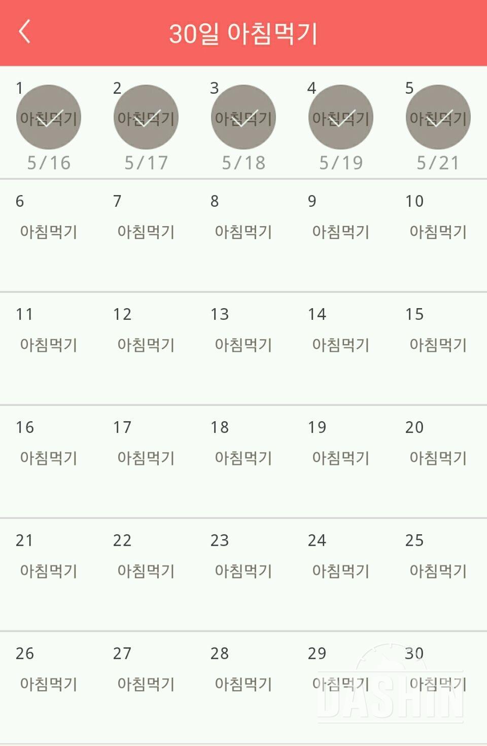 30일 아침먹기 5일차 성공!