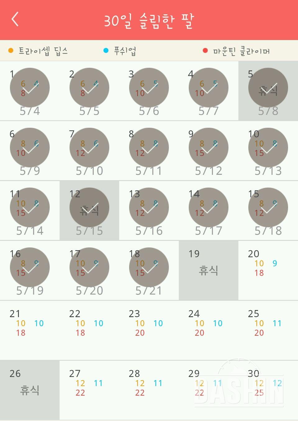 30일 슬림한 팔 108일차 성공!