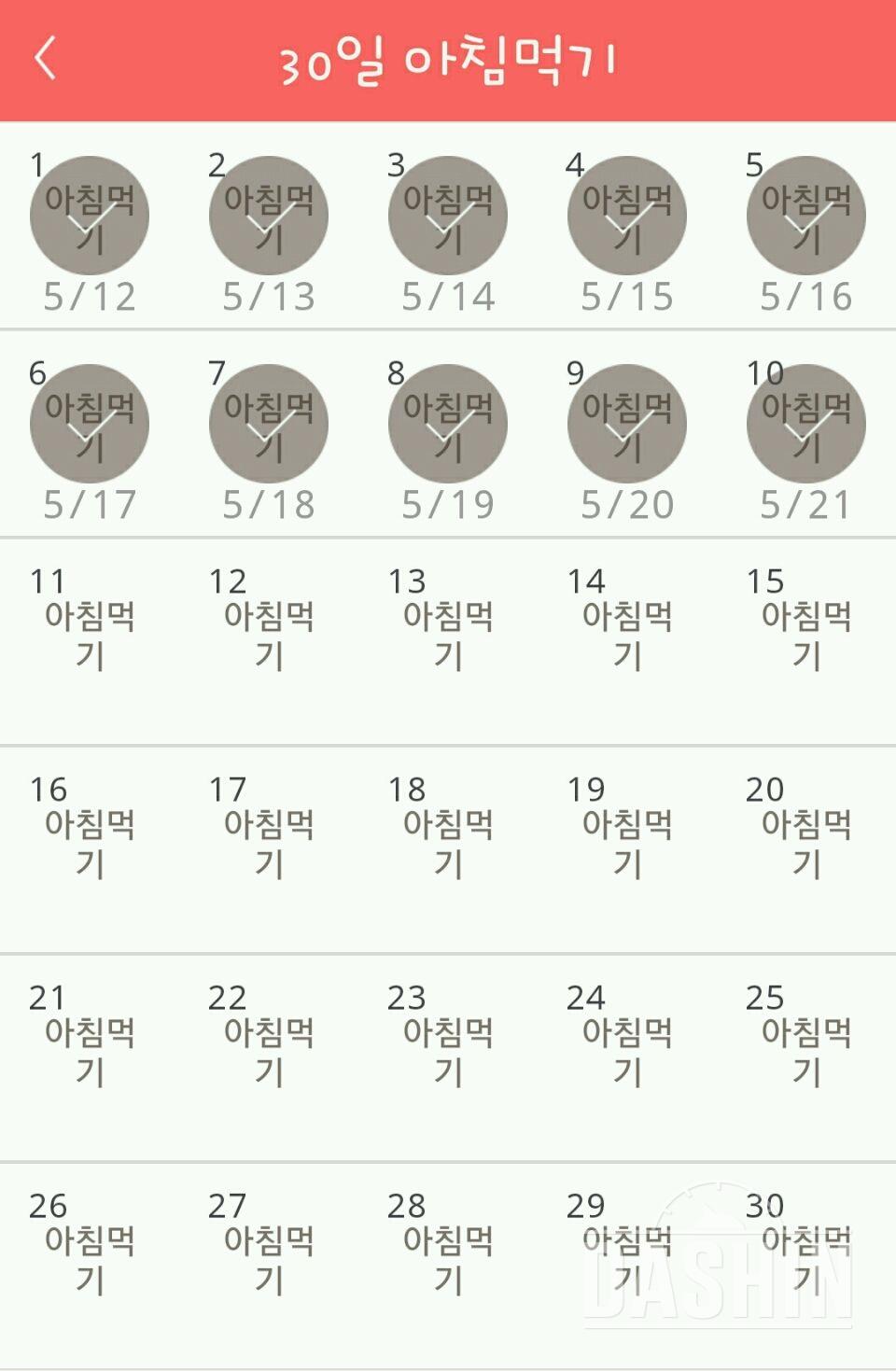 30일 아침먹기 10일차 성공!