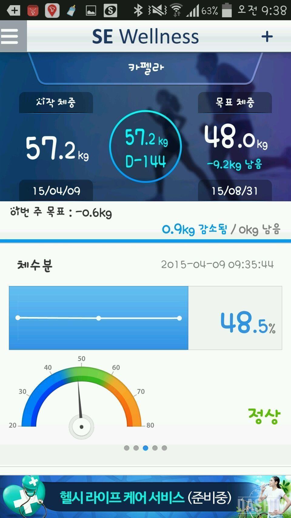 체지방체중계 체험1일차