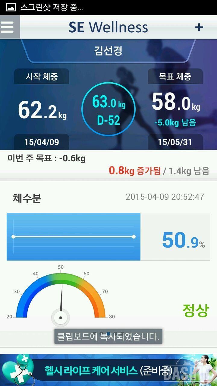 세븐일렉 체지방체중계 체험1일차 시작입니다